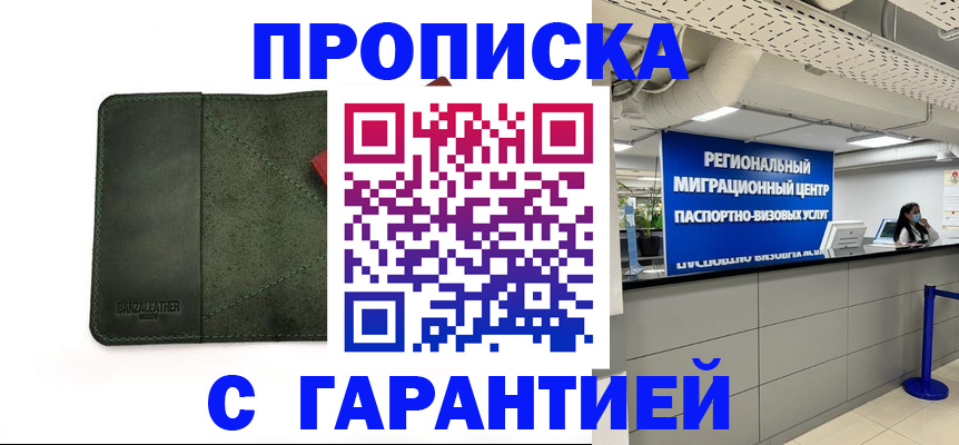 временная прописка в Армянске